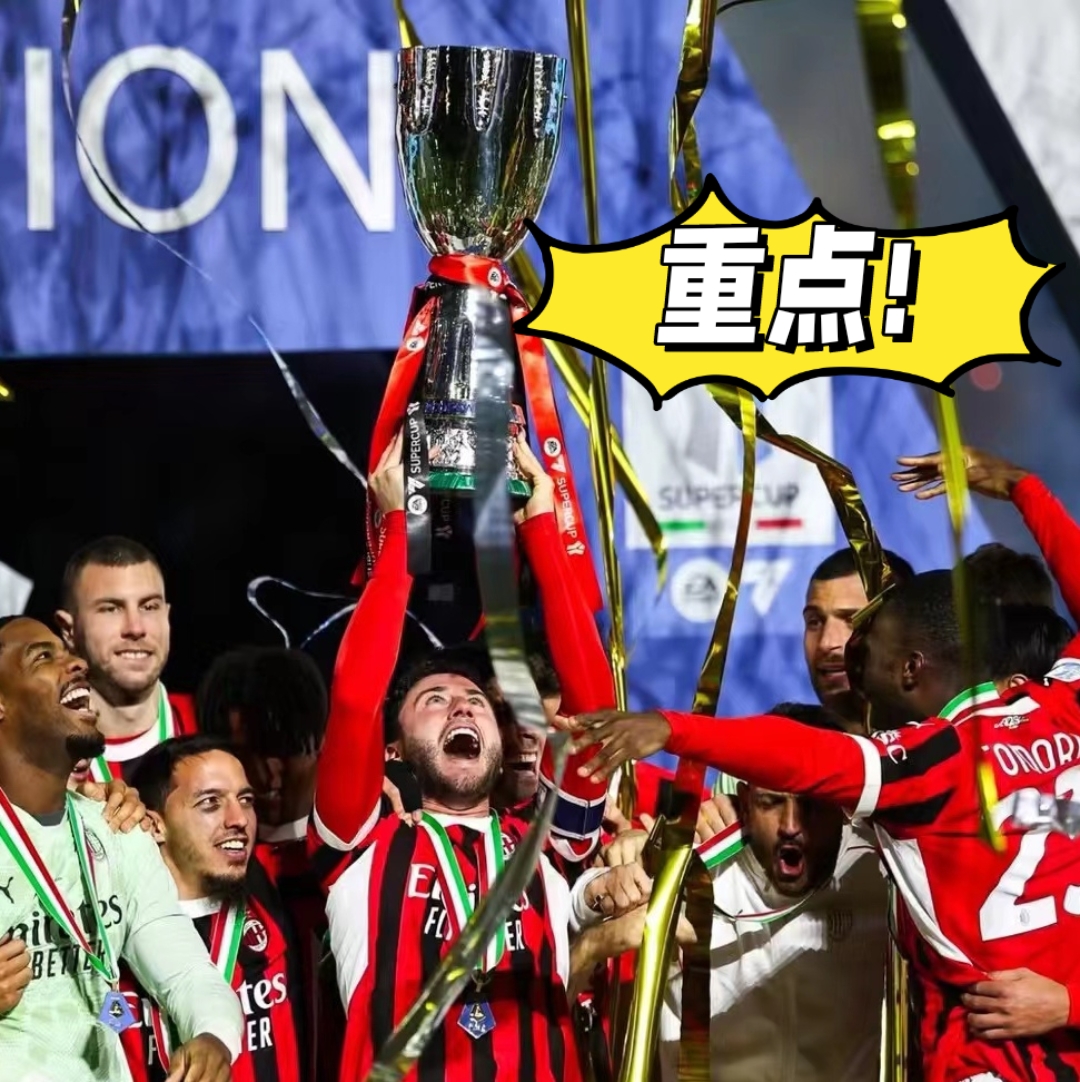 爱游戏中国-国际比赛日AC米兰备战中超，止住颓势细节曝光，话题不断，数据趋势出现新变化-爱游戏中国